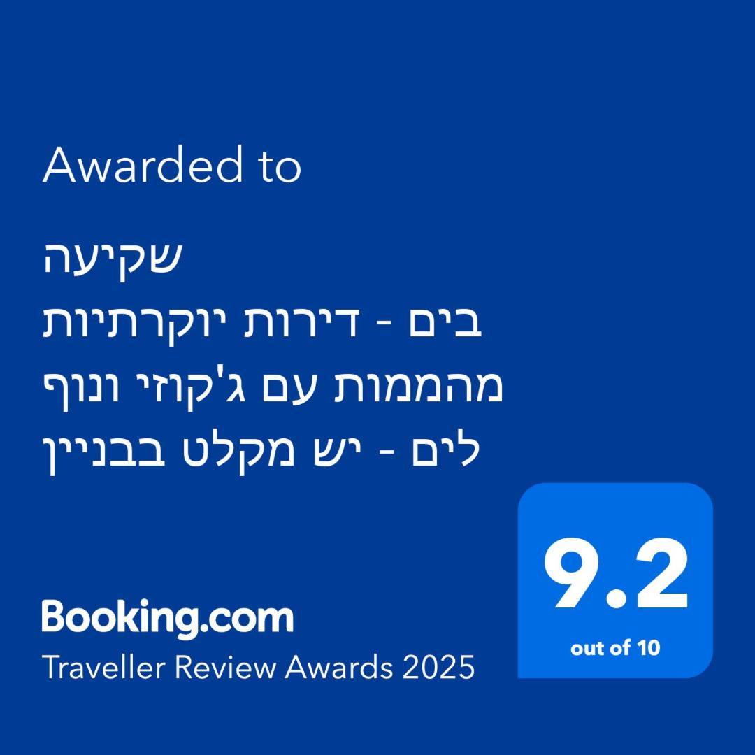 שקיעה בים - דירות נופש יוקרתיות עם ג'קוזי ונוף לים - יש מקלט בבניין حيفا المظهر الخارجي الصورة
